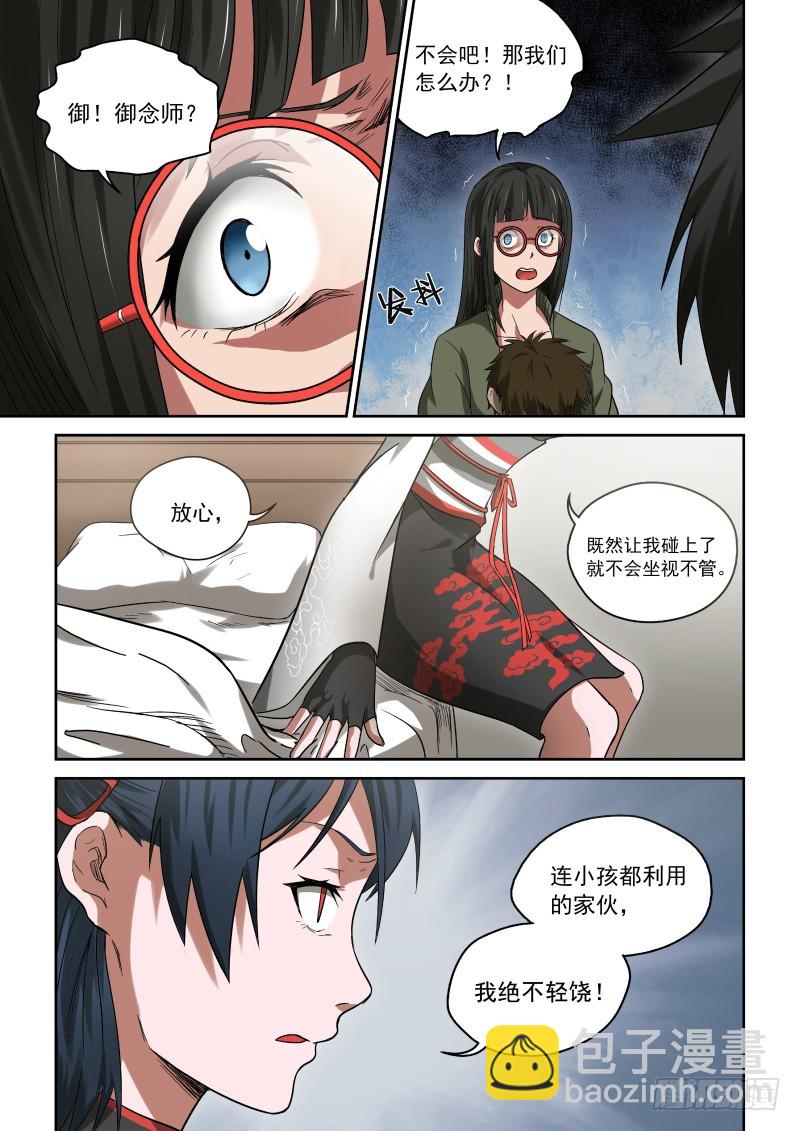 《御念师》31 一天到晚对着干 第7页