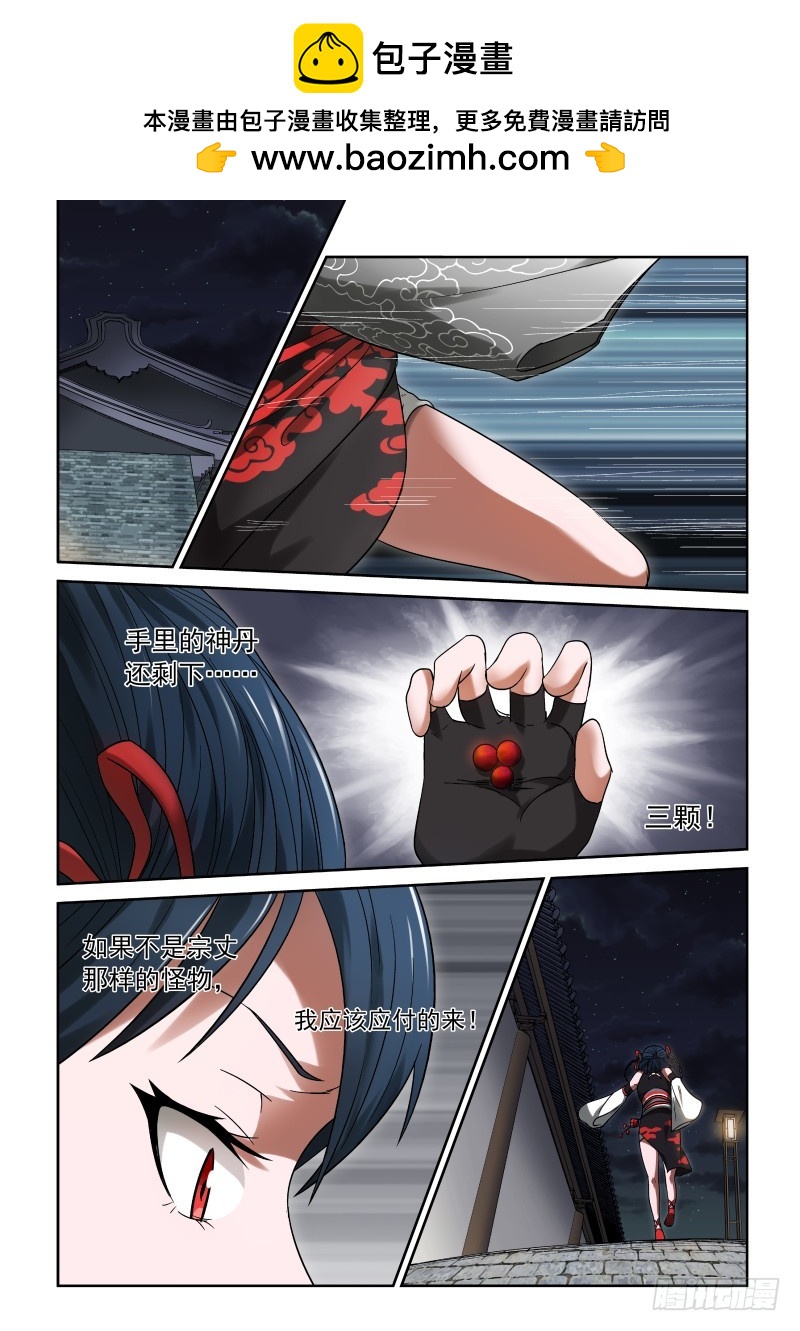 《御念师》33 说好的喝酒呢？ 第2页