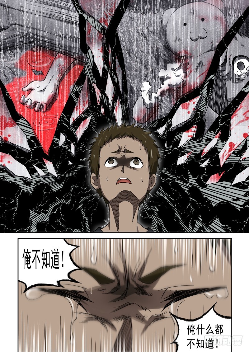 《御念师》33 说好的喝酒呢？ 第4页