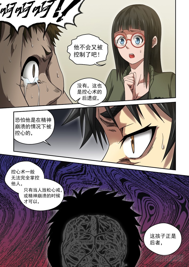 《御念师》33 说好的喝酒呢？ 第6页