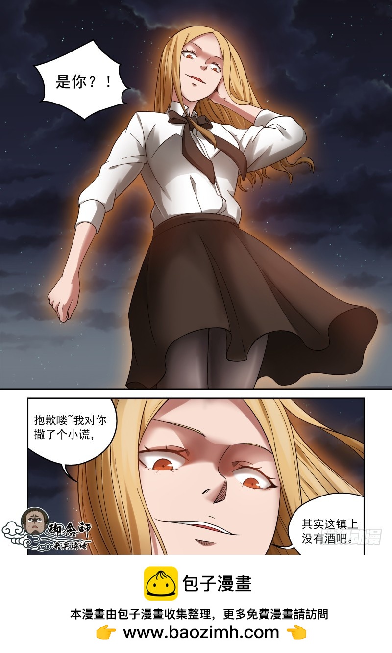 《御念师》34 恶意的谎言 第8页