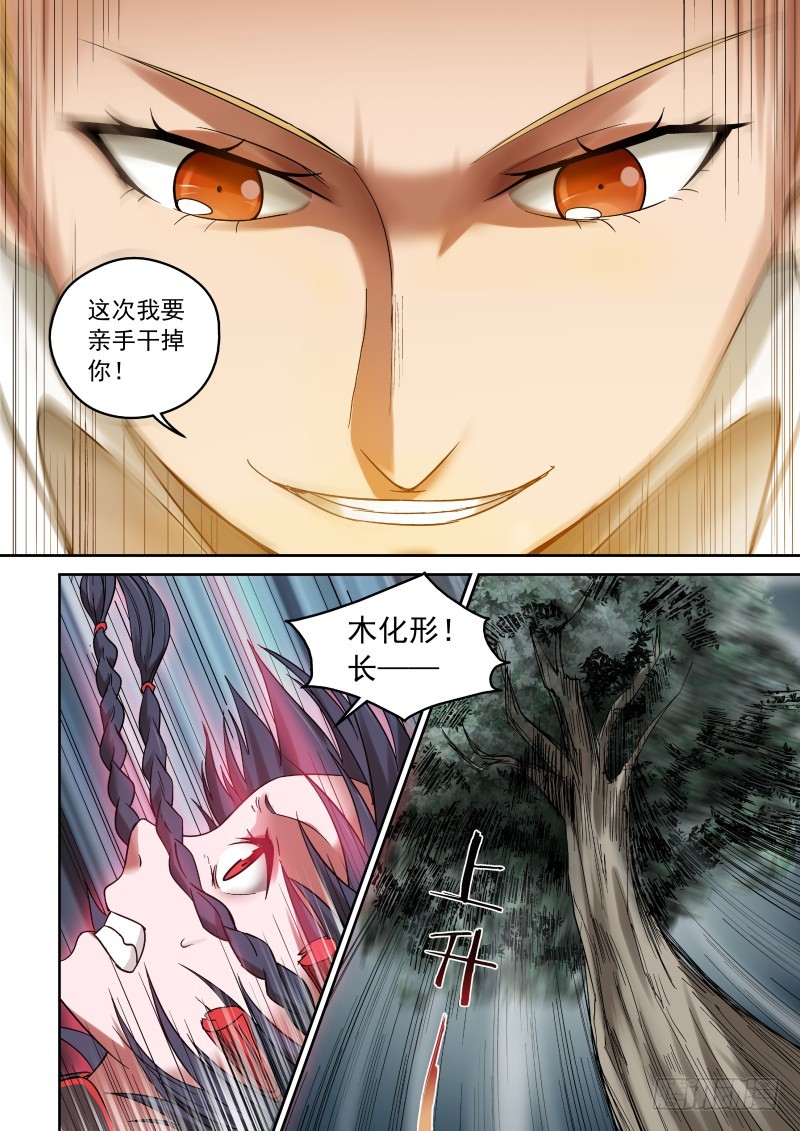 《御念师》35 拿着黄色棒槌的姑娘 第4页