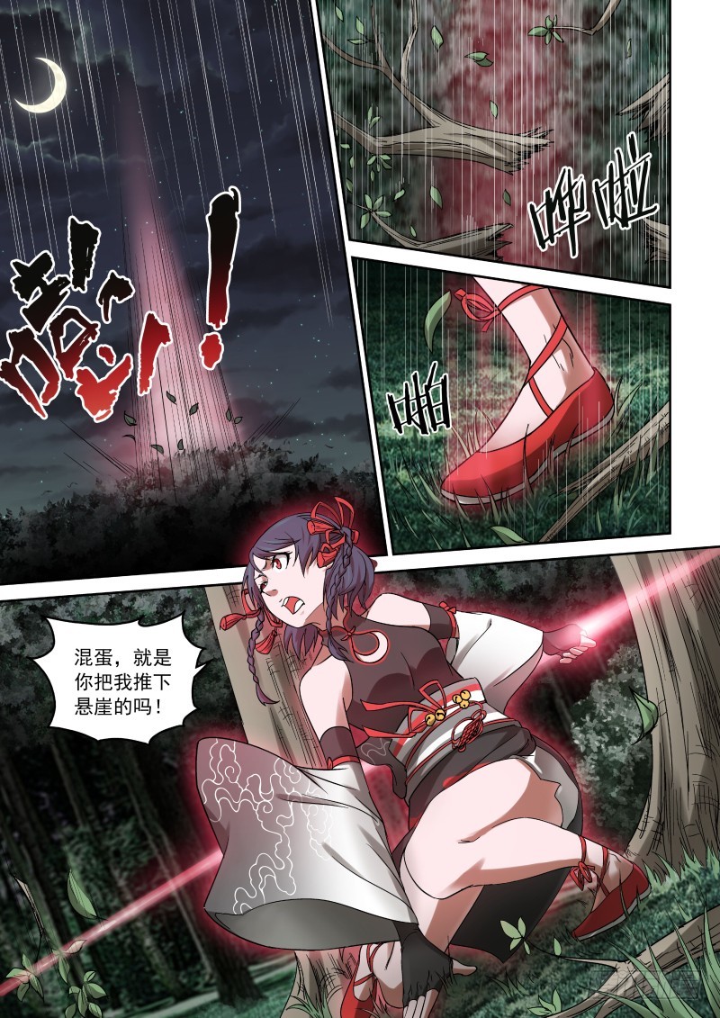 《御念师》35 拿着黄色棒槌的姑娘 第5页