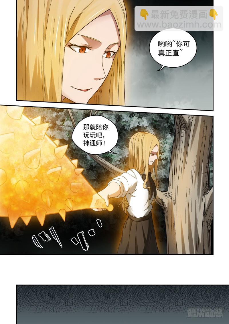 《御念师》35 拿着黄色棒槌的姑娘 第7页