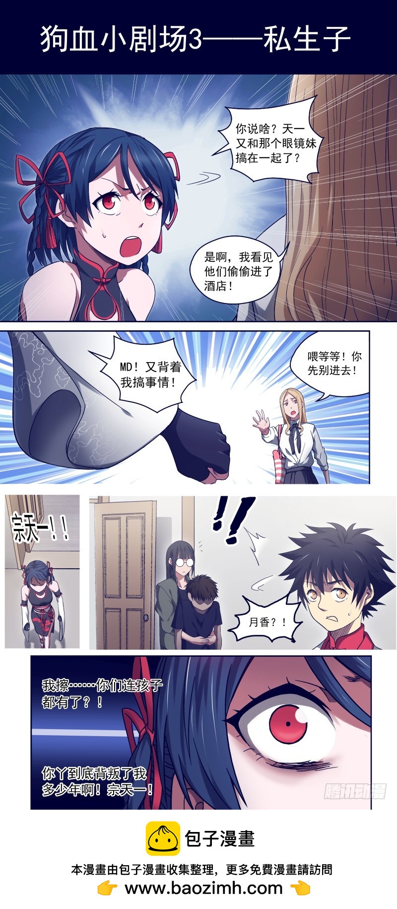 《御念师》35 拿着黄色棒槌的姑娘 第9页