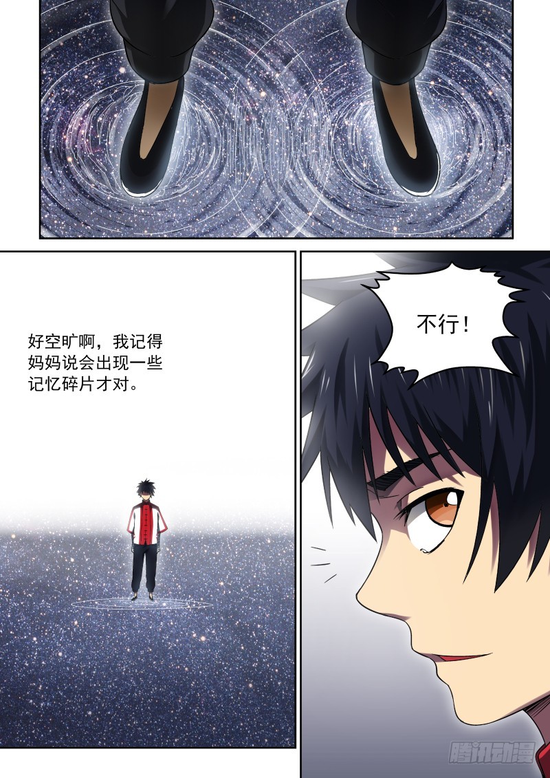 《御念师》36 那小子叫阿福 第1页