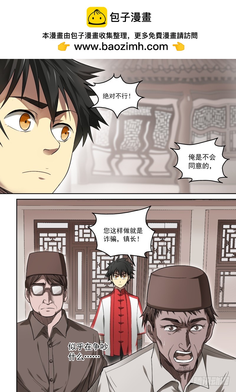 《御念师》36 那小子叫阿福 第2页