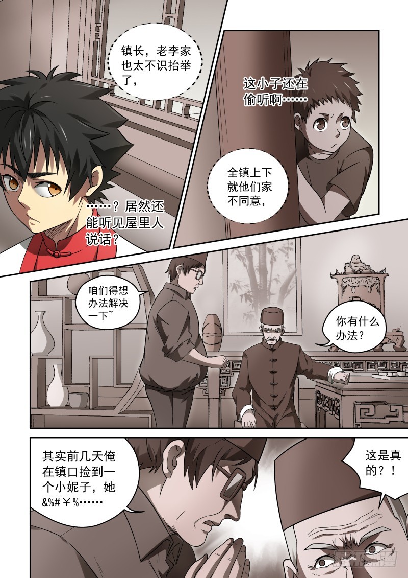 《御念师》36 那小子叫阿福 第6页