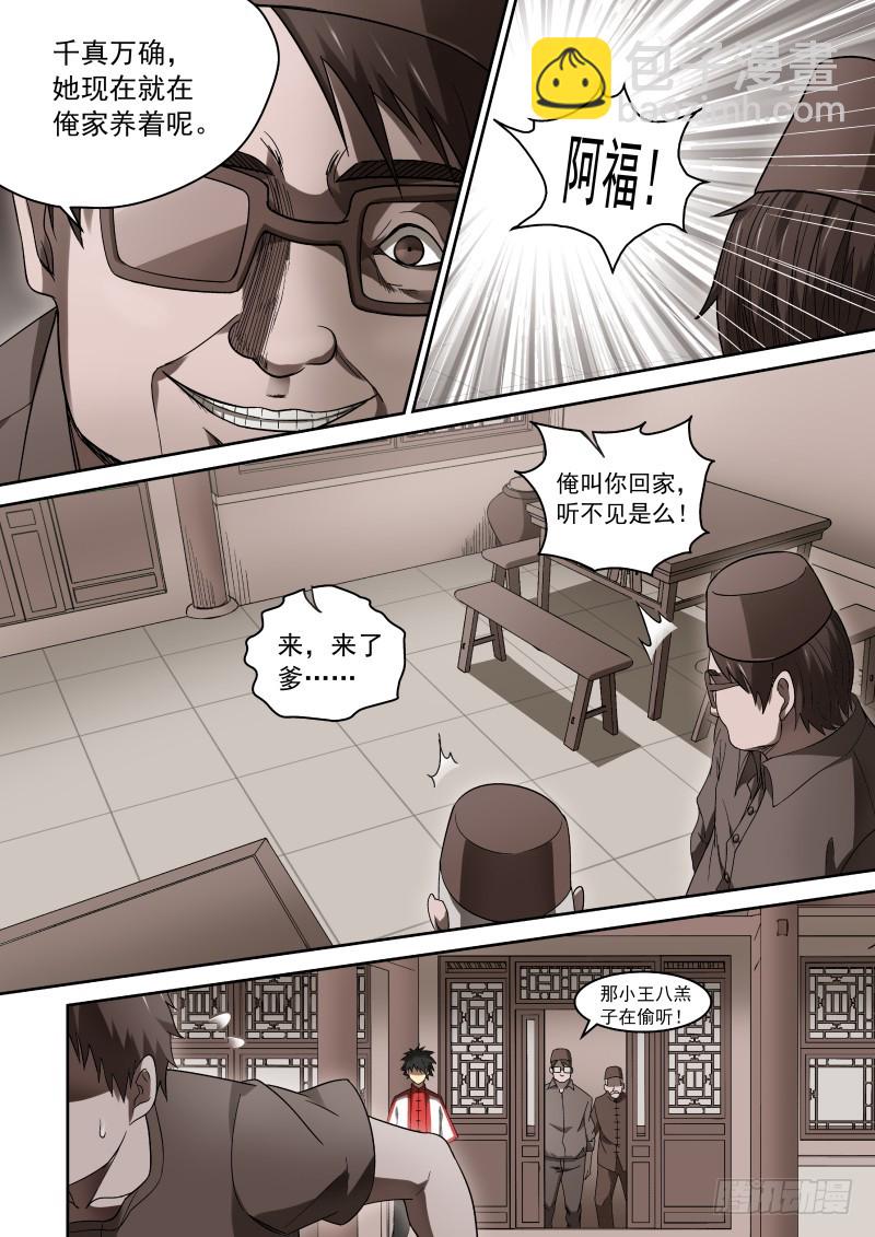 《御念师》36 那小子叫阿福 第7页