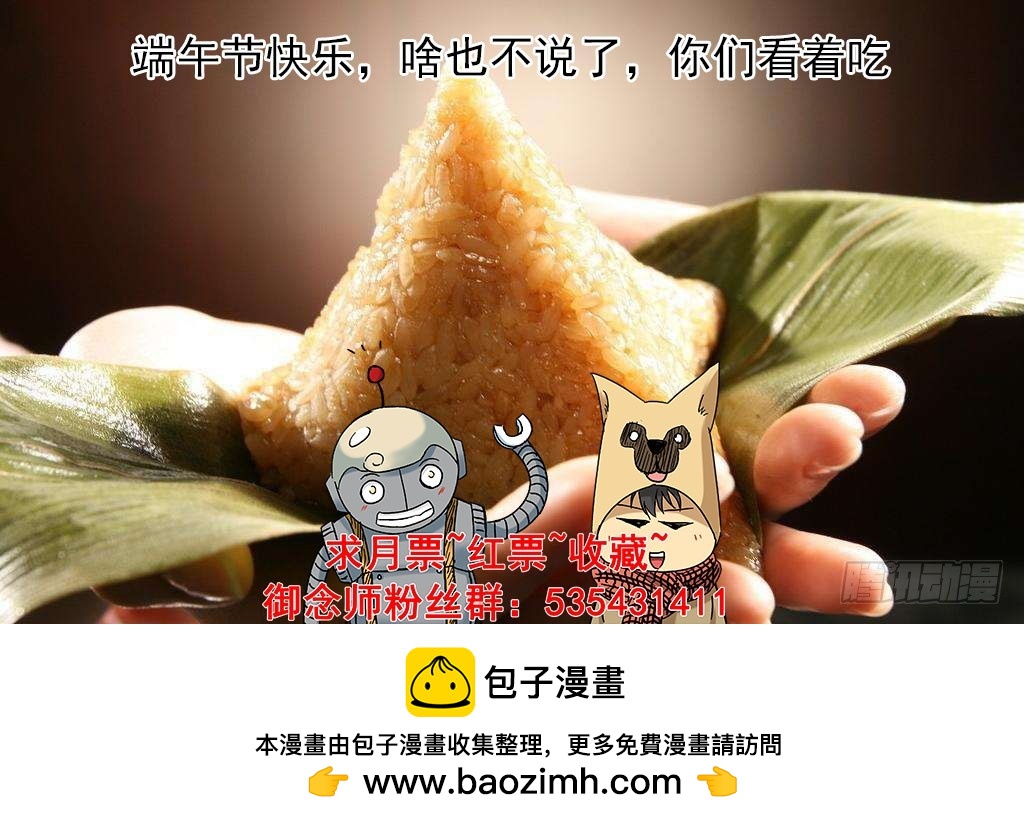 《御念师》36 那小子叫阿福 第9页