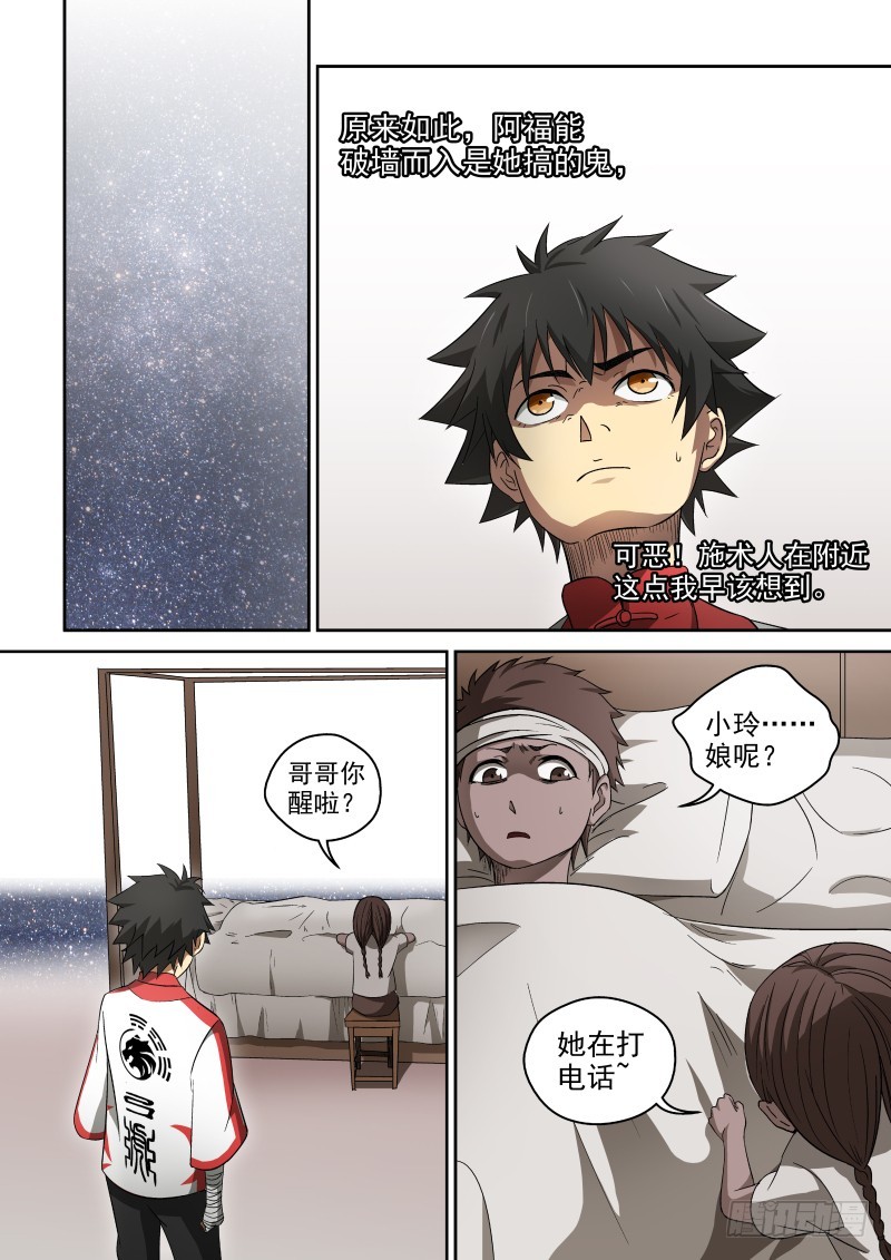 《御念师》39 走投无路 第1页