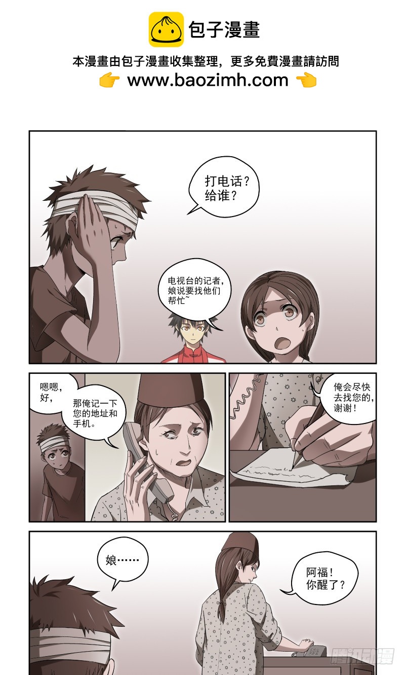 《御念师》39 走投无路 第2页