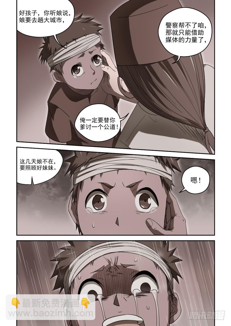 《御念师》39 走投无路 第3页