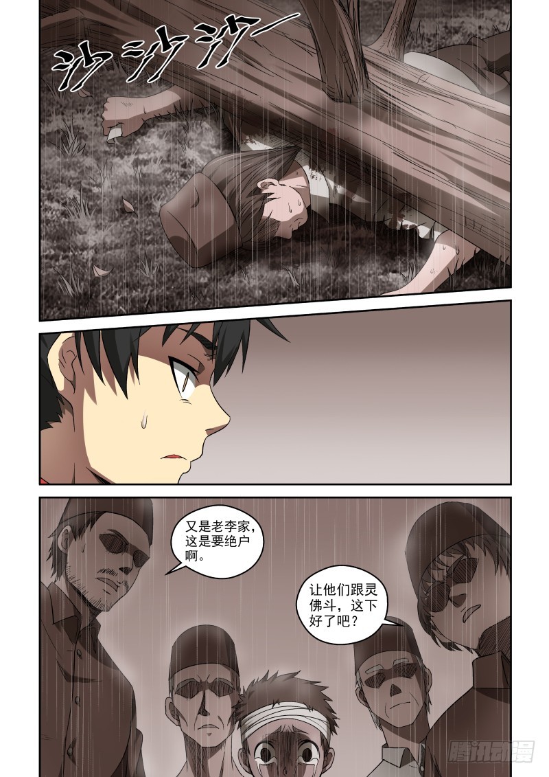 《御念师》39 走投无路 第4页