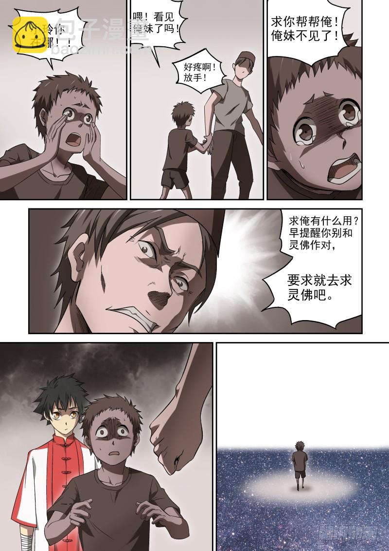 《御念师》39 走投无路 第7页