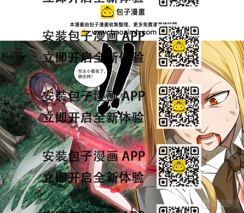 《御念师》38 吃吃吃吃吃 第2页