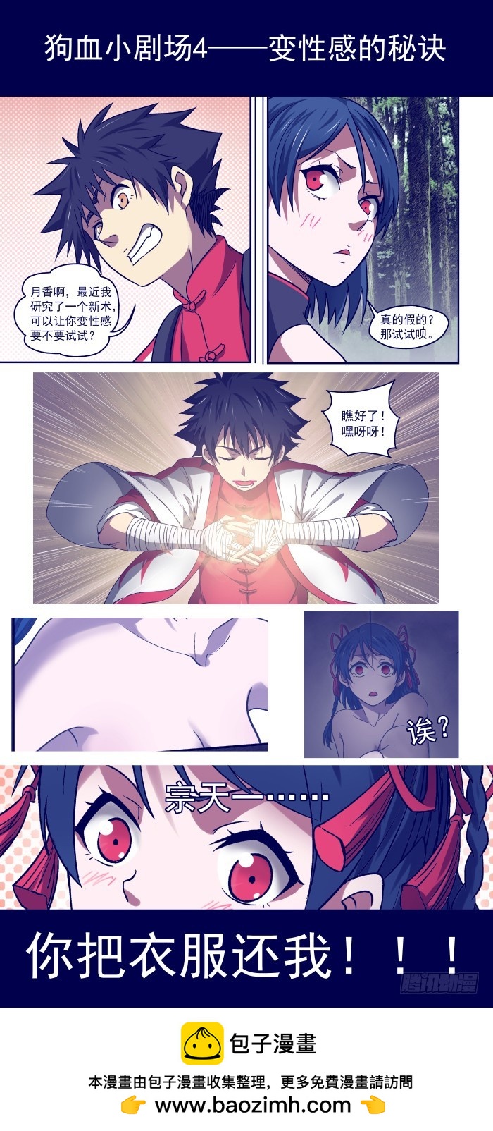 《御念师》38 吃吃吃吃吃 第8页