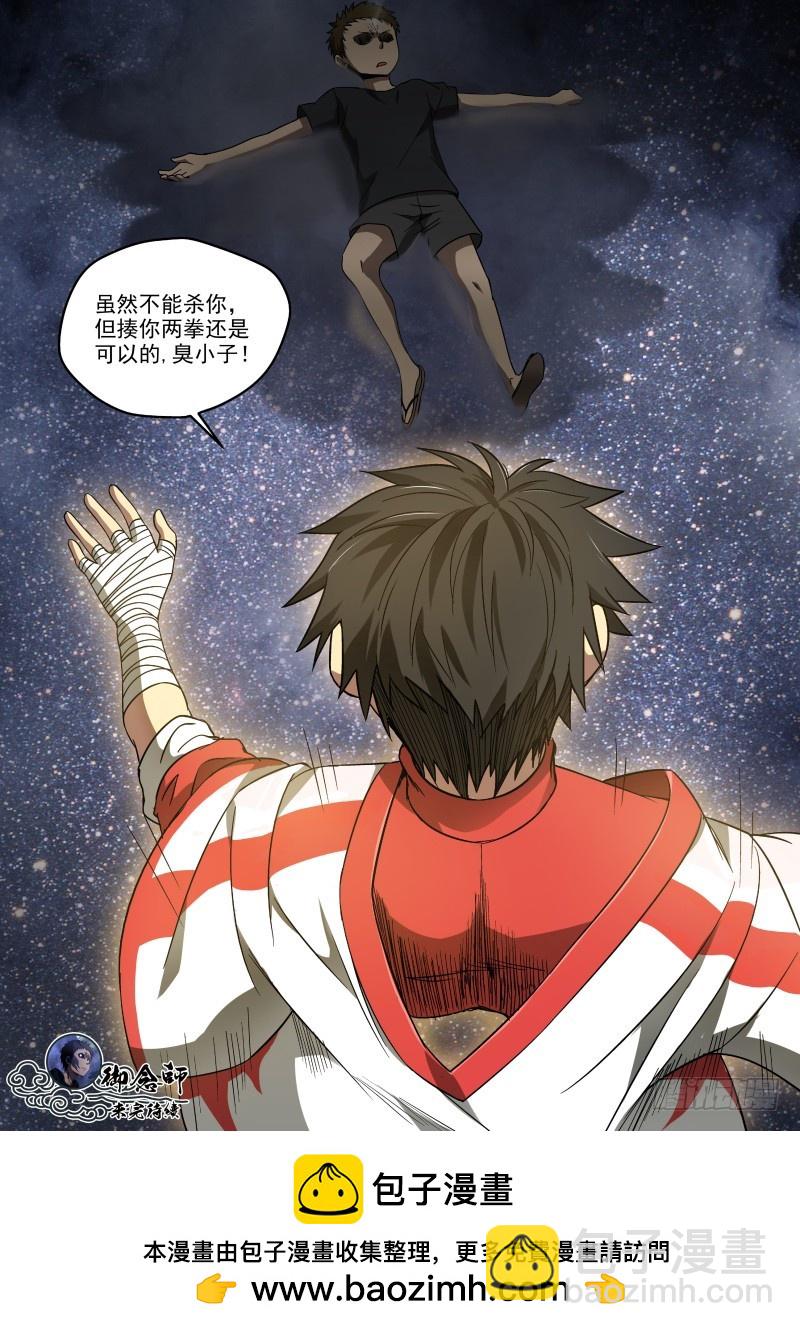 《御念师》40 心魔 第12页