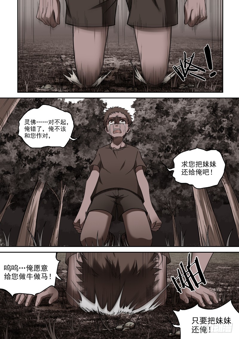 《御念师》40 心魔 第1页