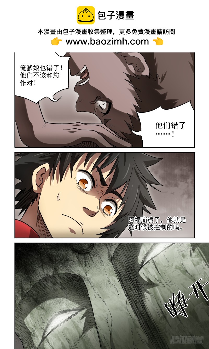 《御念师》40 心魔 第2页