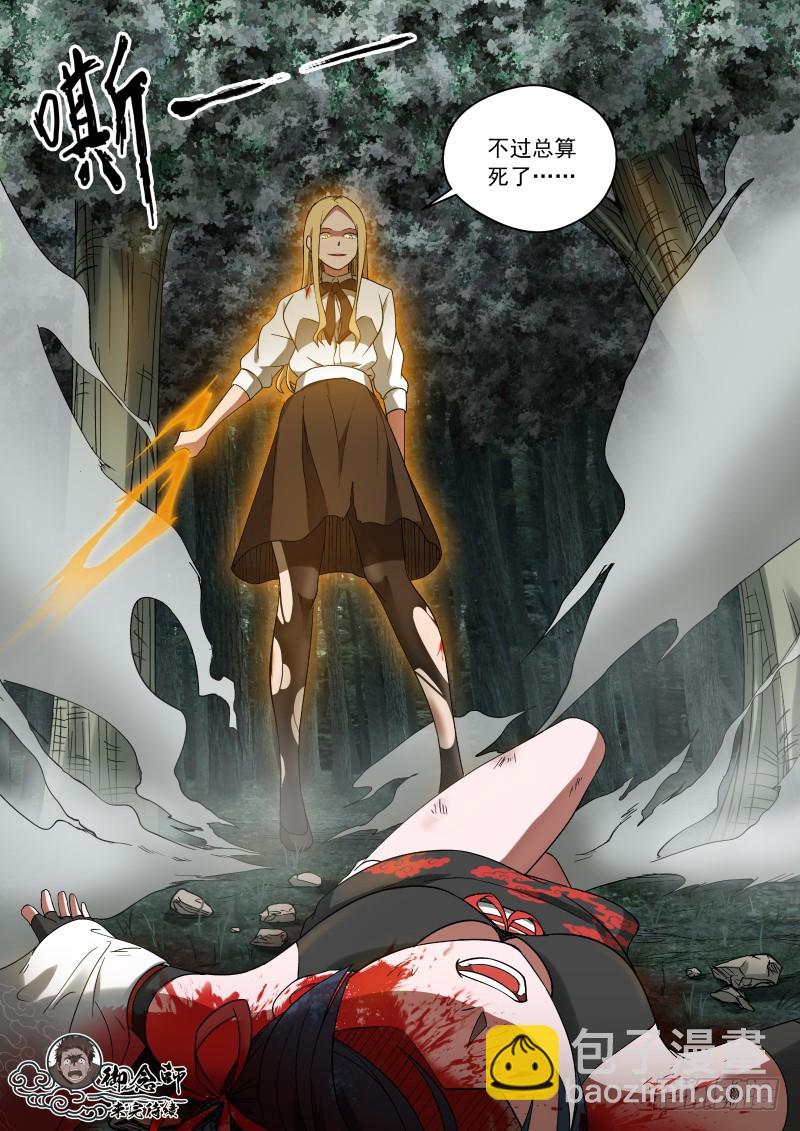 《御念师》37 人心叵测 第10页