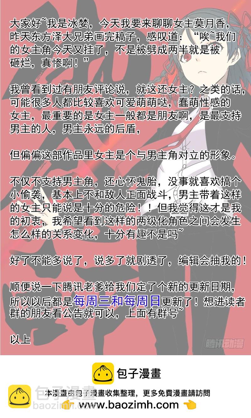 《御念师》37 人心叵测 第11页
