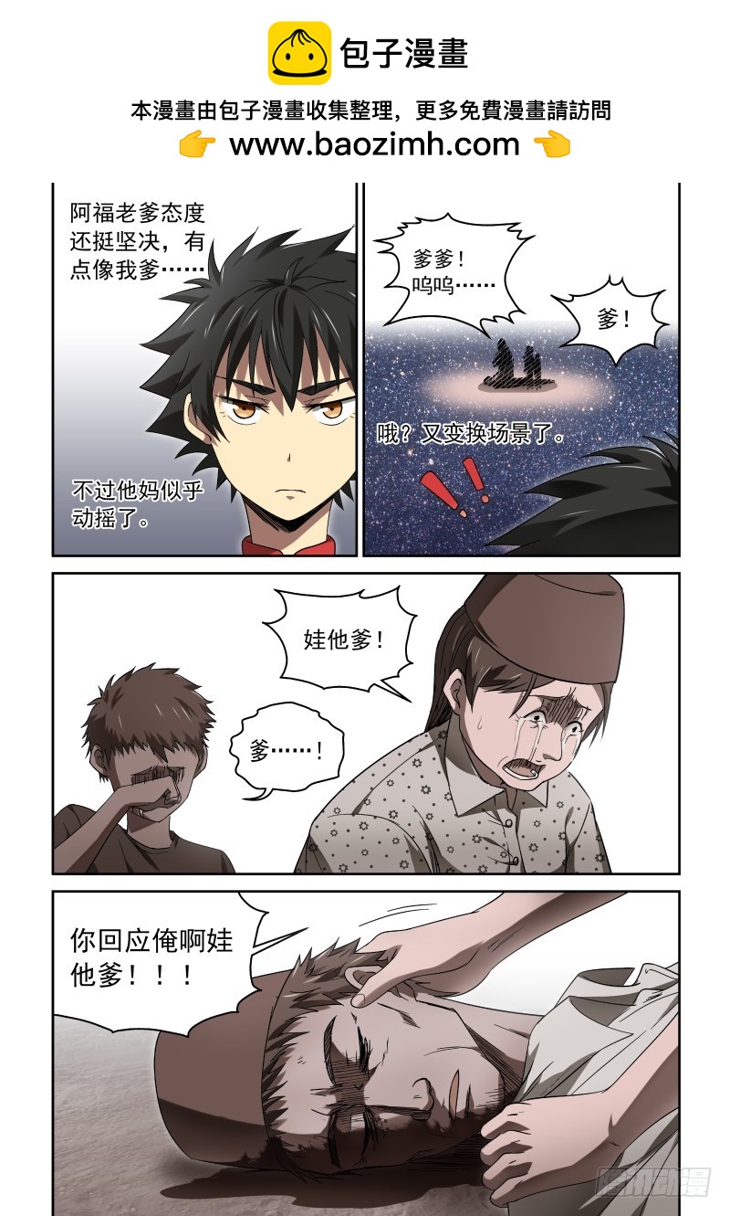 《御念师》37 人心叵测 第2页