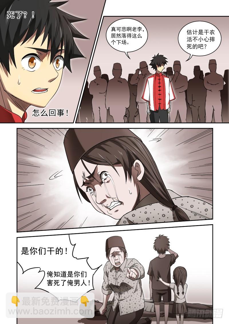 《御念师》37 人心叵测 第3页