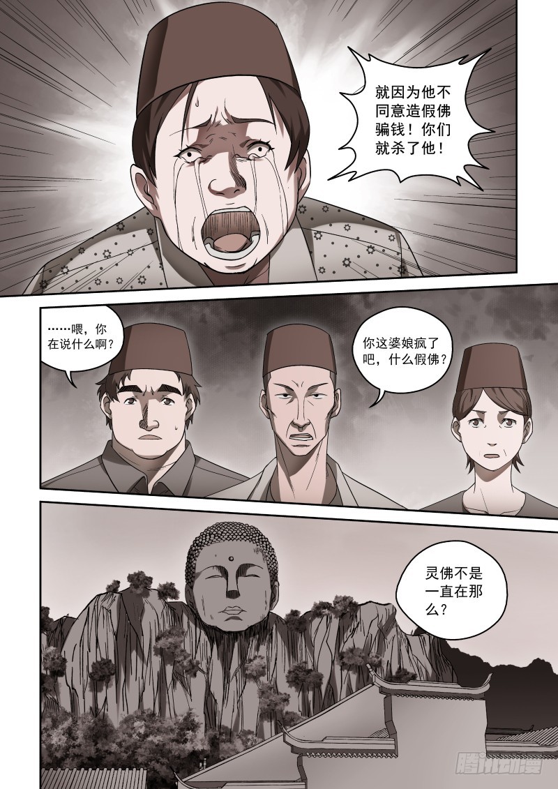 《御念师》37 人心叵测 第4页