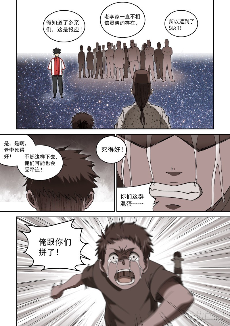 《御念师》37 人心叵测 第6页