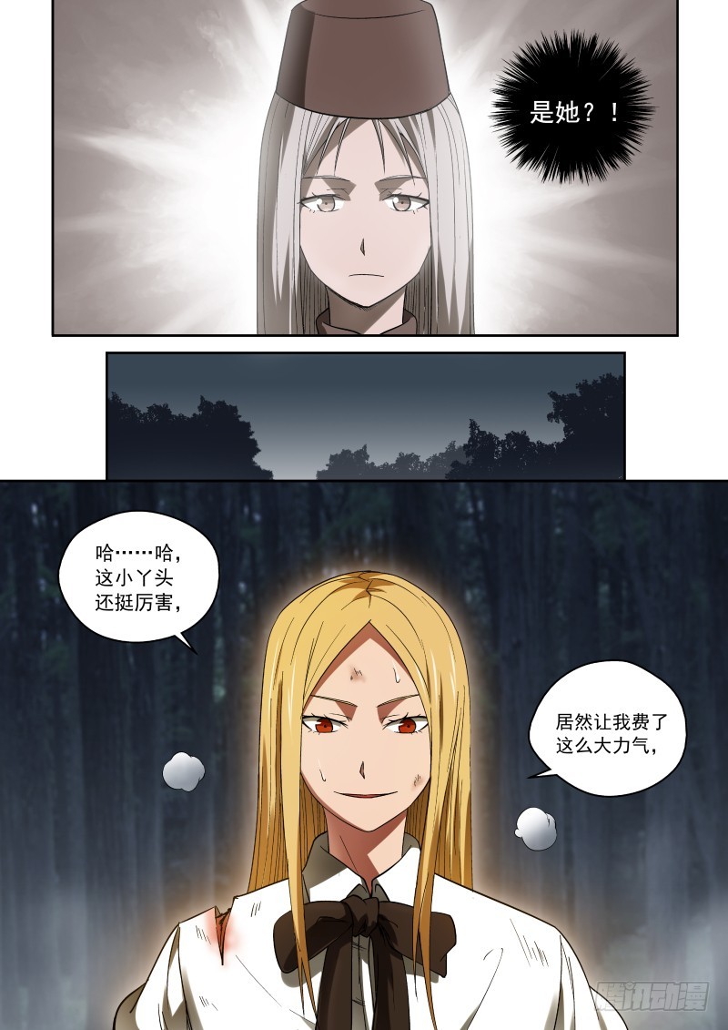 《御念师》37 人心叵测 第9页