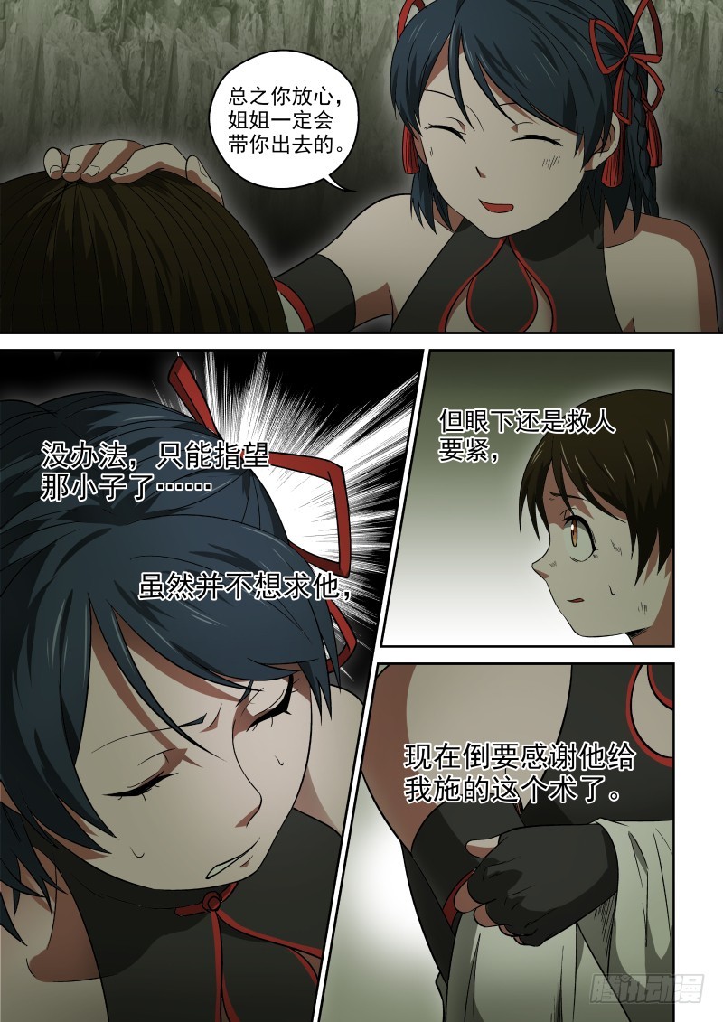 《御念师》44 开个脑洞 第1页