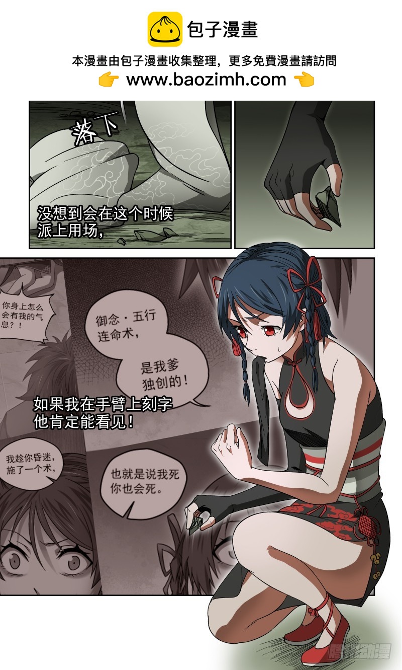 《御念师》44 开个脑洞 第2页