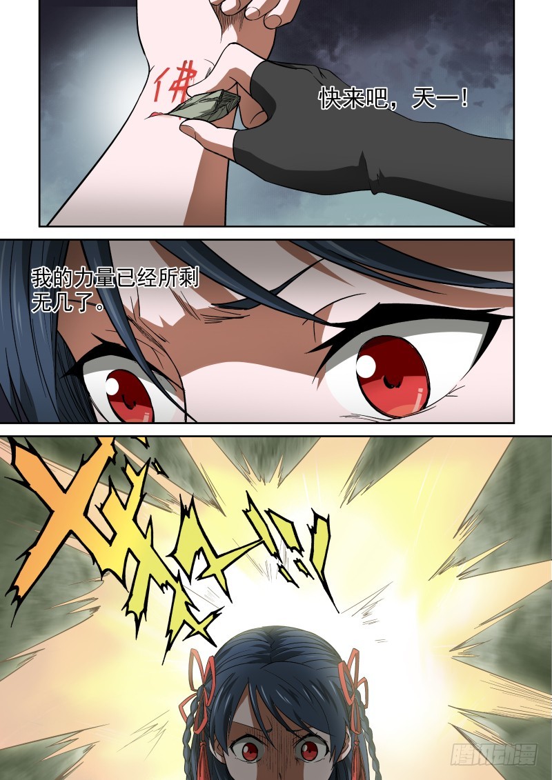 《御念师》44 开个脑洞 第3页