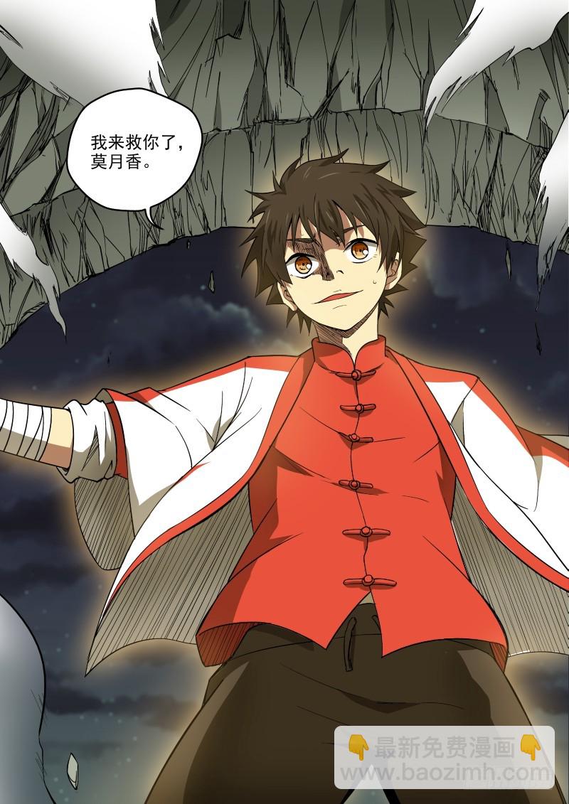 《御念师》44 开个脑洞 第5页