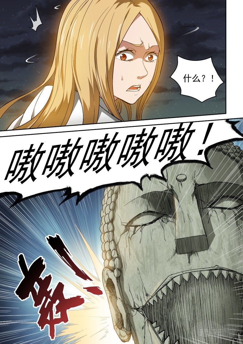 《御念师》44 开个脑洞 第6页