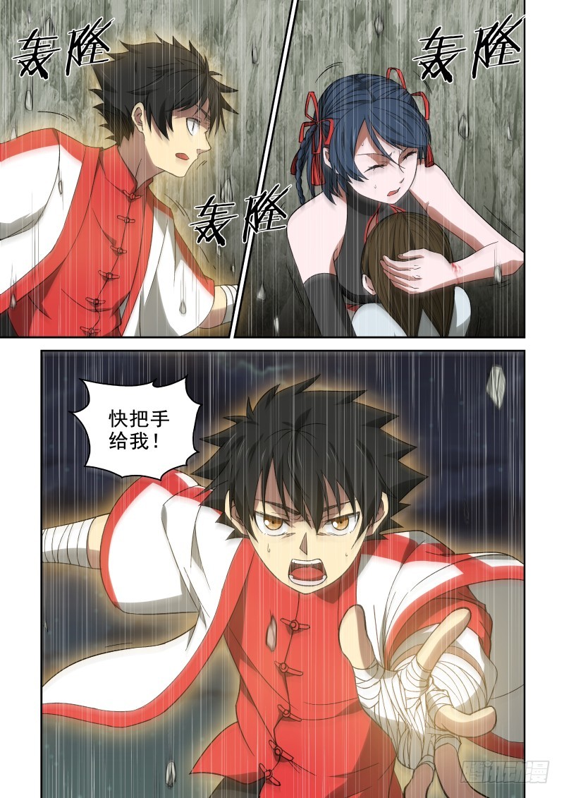 《御念师》44 开个脑洞 第7页