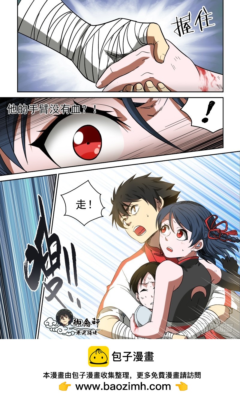 《御念师》44 开个脑洞 第8页