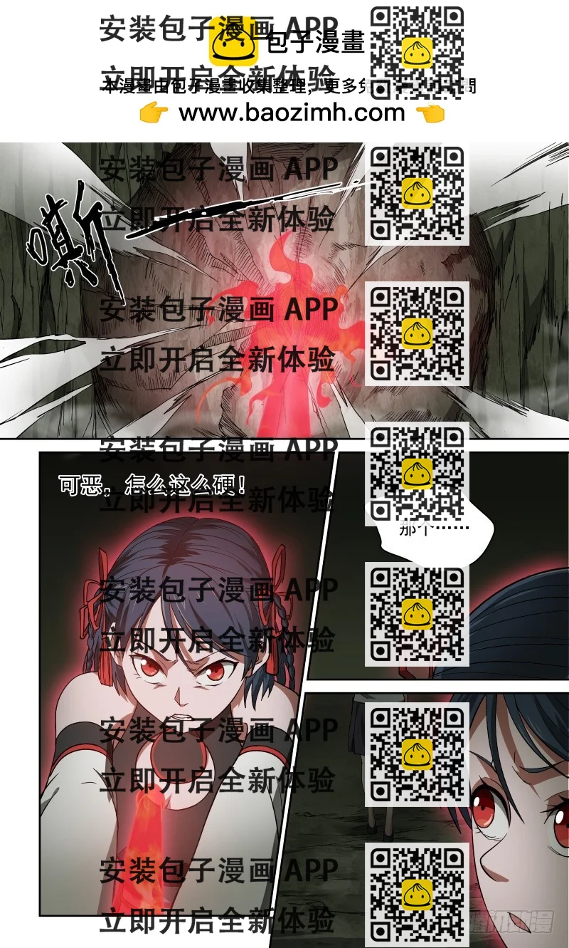 《御念师》42 名侦探天一 第2页