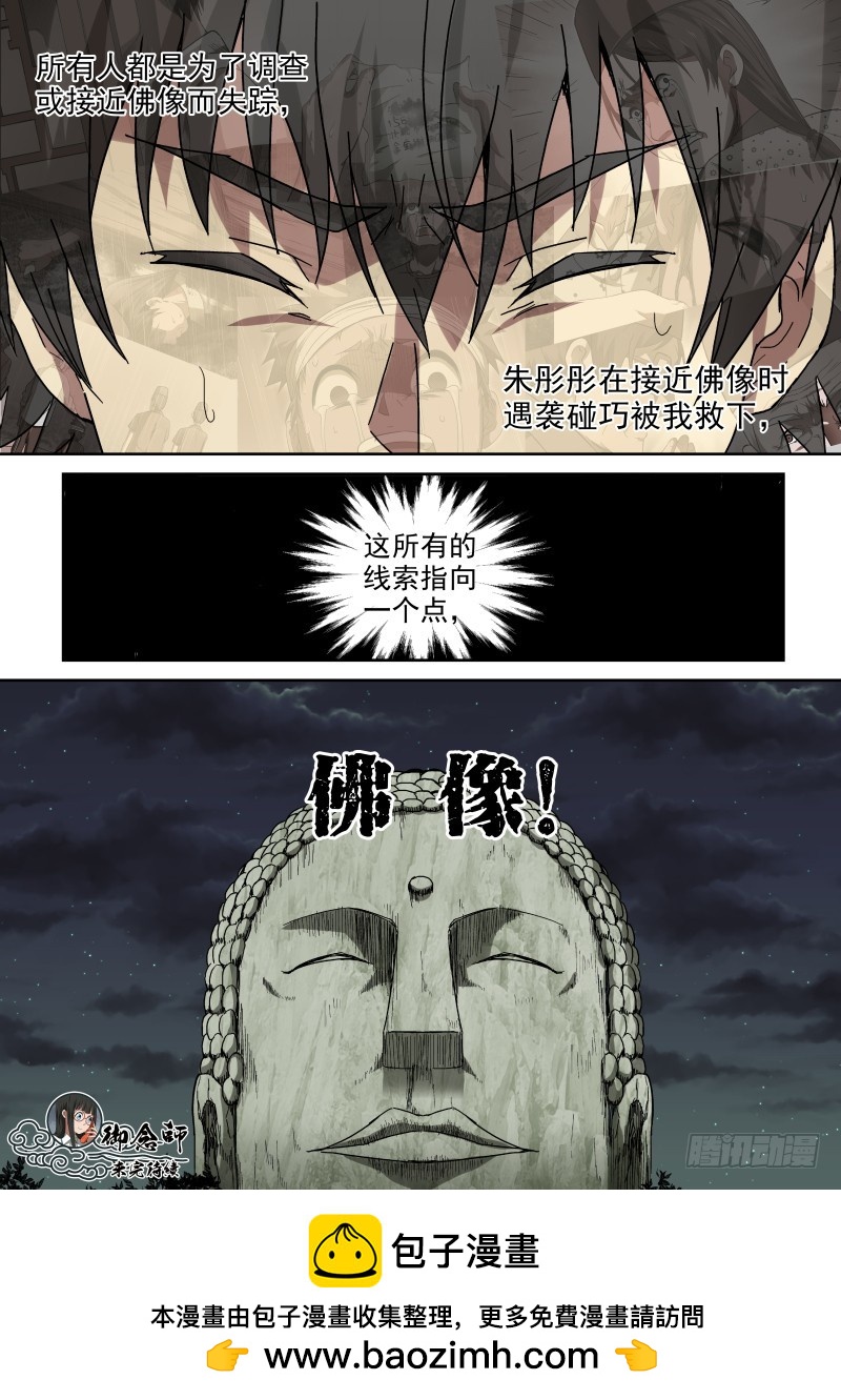 《御念师》42 名侦探天一 第8页