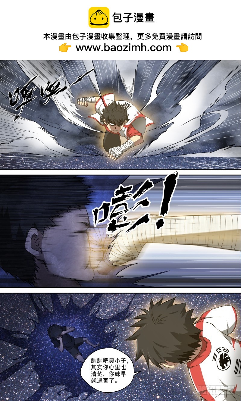 《御念师》43 自欺欺人 第2页