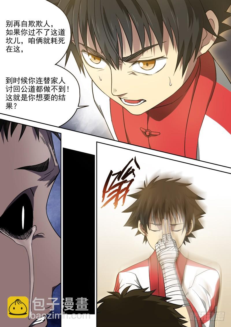 《御念师》43 自欺欺人 第3页