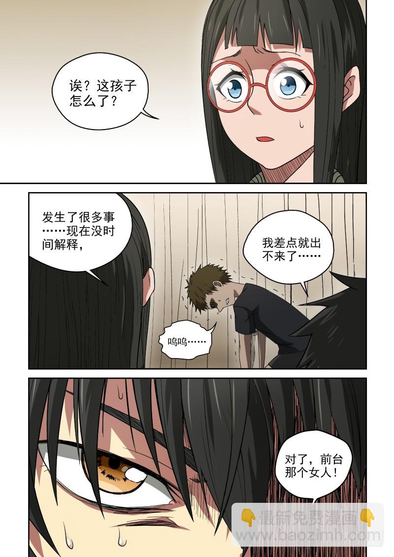 《御念师》43 自欺欺人 第5页