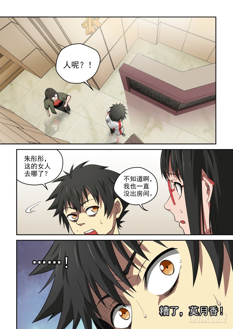 《御念师》43 自欺欺人 第6页