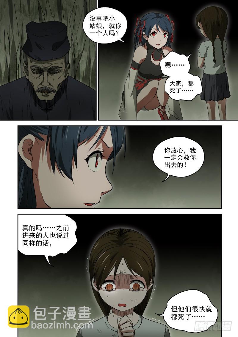 《御念师》43 自欺欺人 第7页
