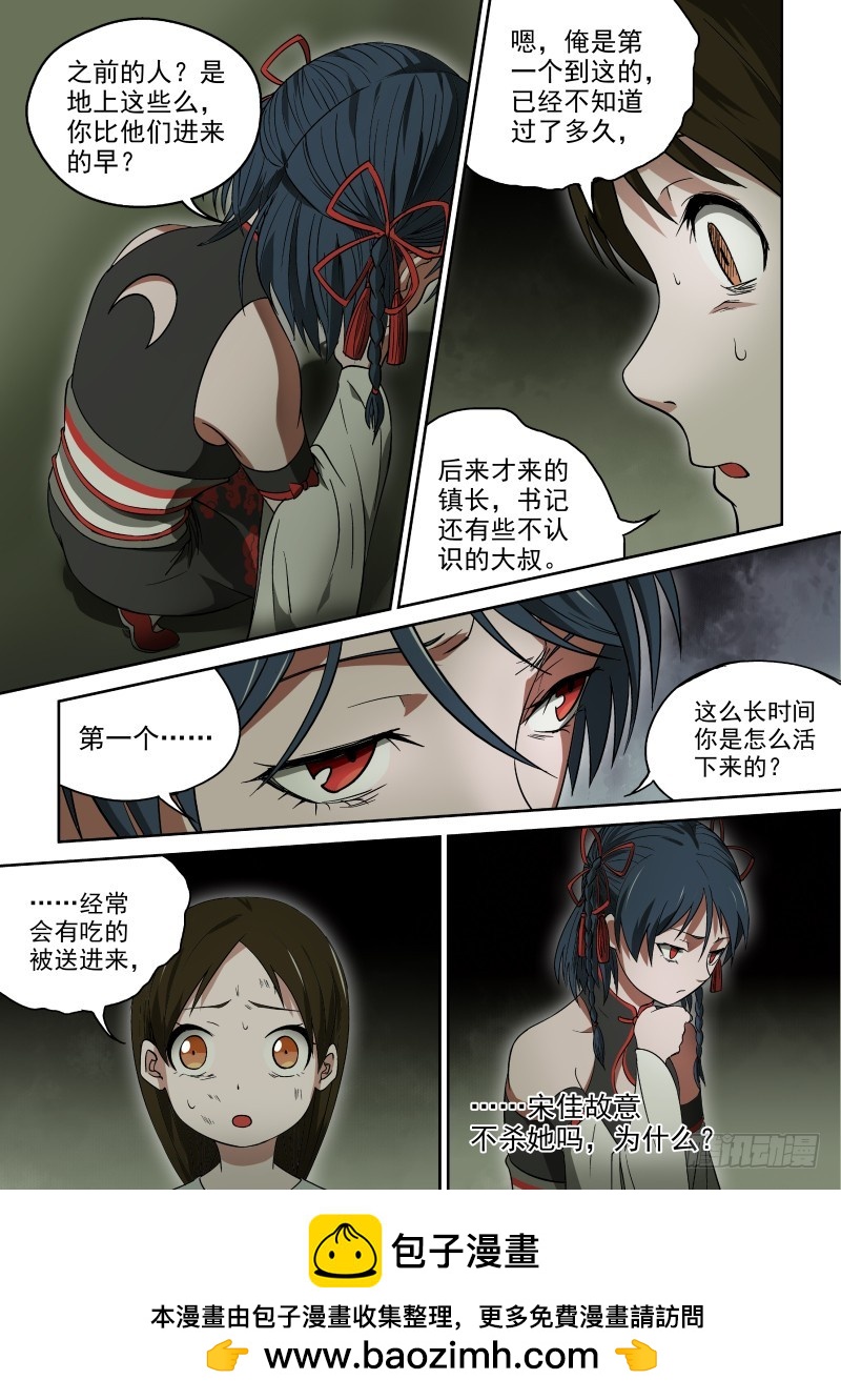 《御念师》43 自欺欺人 第8页