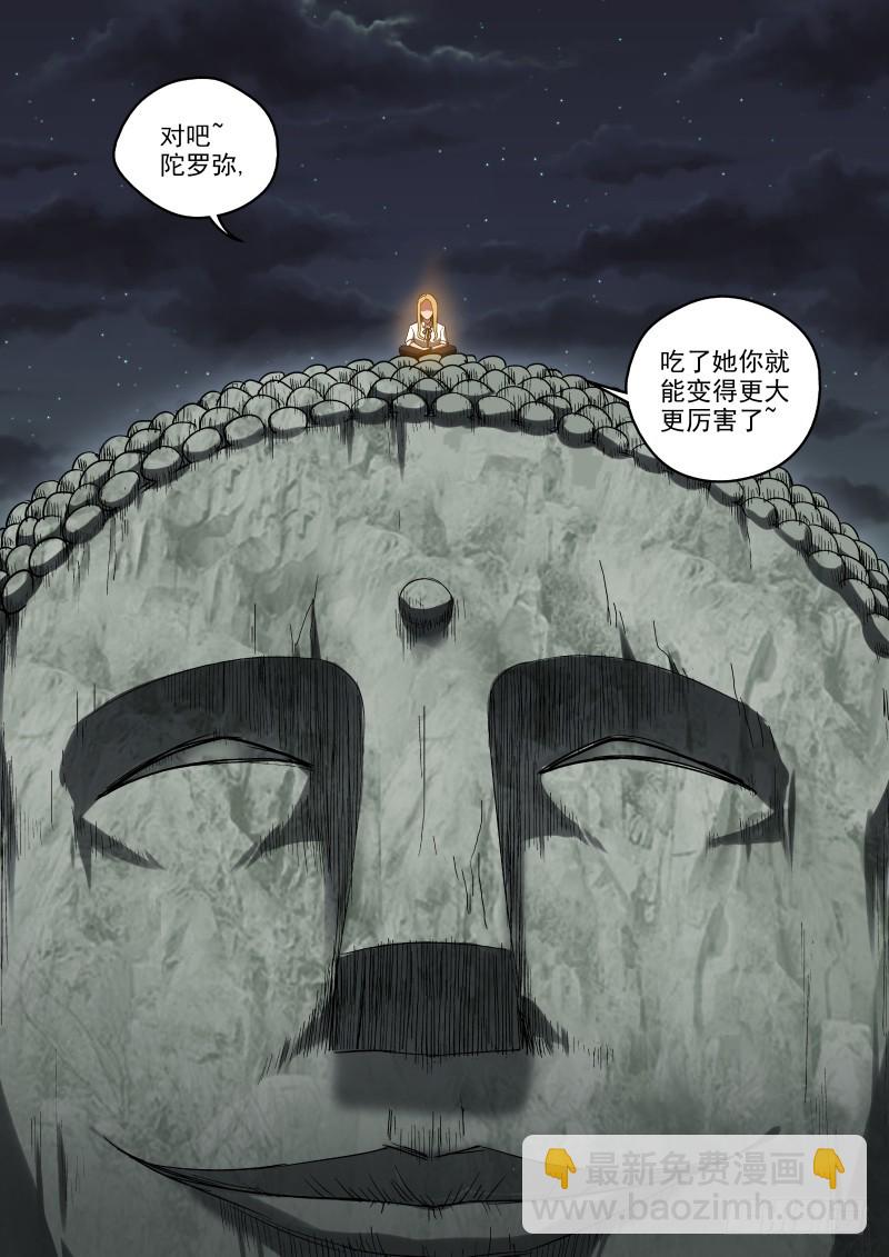 《御念师》41 宋佳的大型宠物 第7页