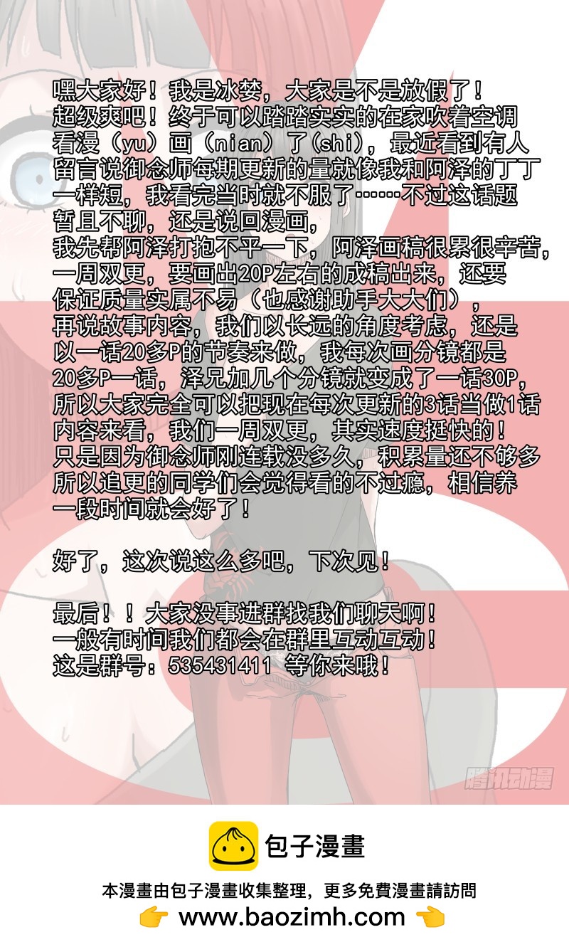 《御念师》41 宋佳的大型宠物 第9页