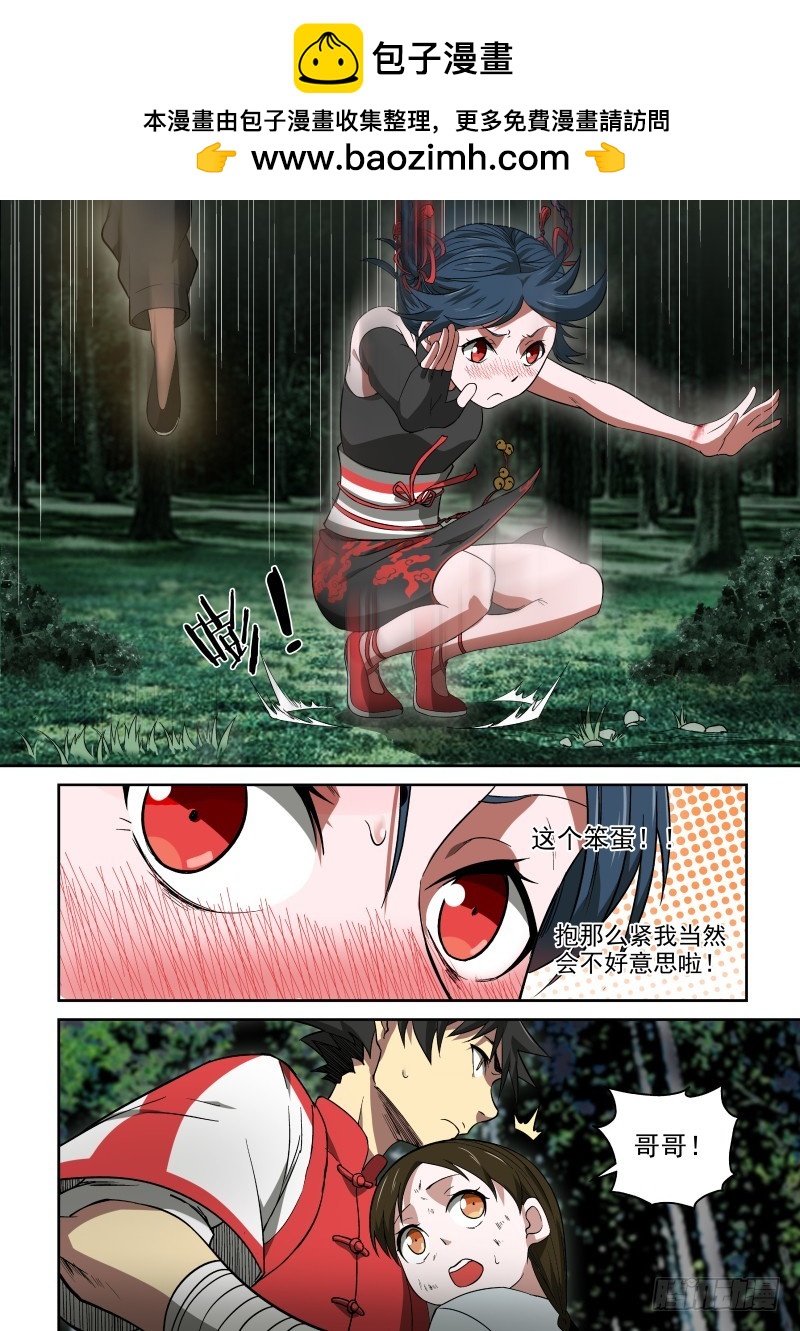 《御念师》45 兄妹重聚 第2页