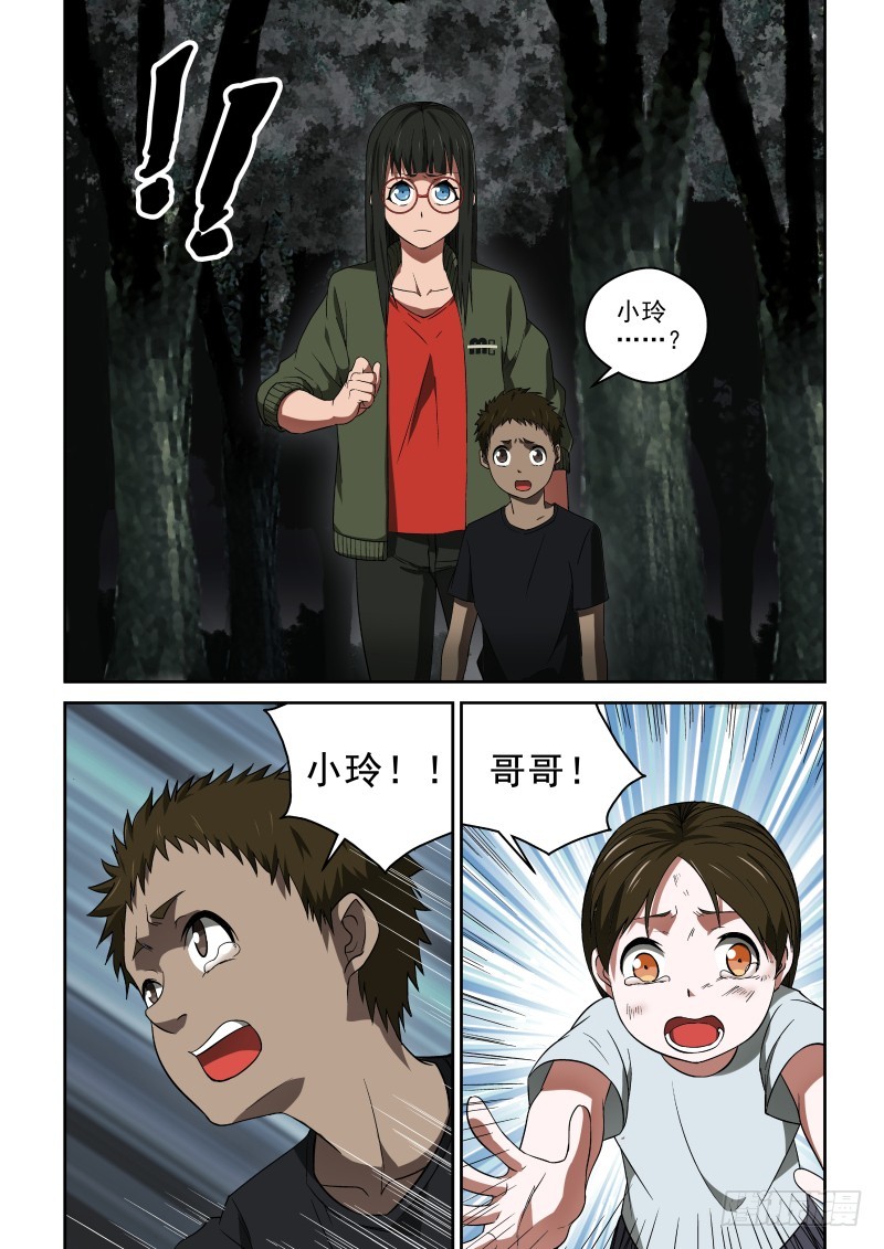 《御念师》45 兄妹重聚 第3页
